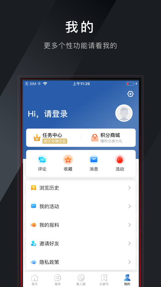 #3. 今日永嘉 (iOS) 由: Yongjia media group