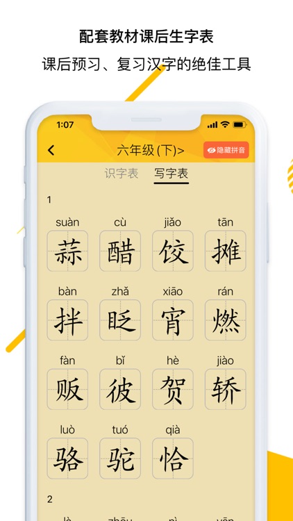 小学语文同步学-拼音识字古诗文 screenshot-4