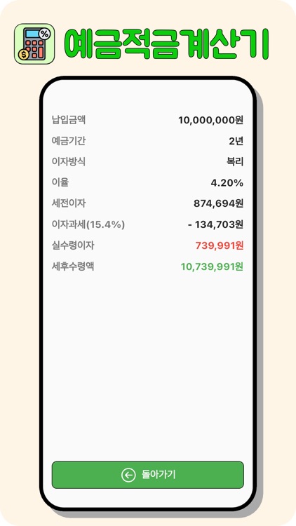 예금적금계산기