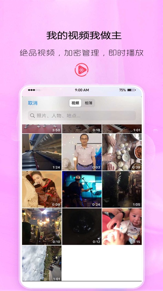 #6. 隐私相册管家-加密照片视频安全神器 (iOS) By: 艺亘 张