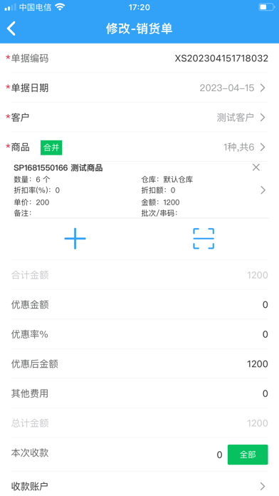 迷你云进销存 Screenshot