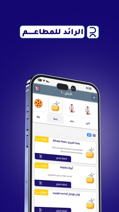 الرائد للمطاعم Screenshot