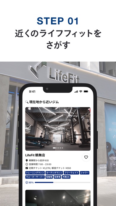 LifeFit : ジム利用まで最短1分！ screenshot1