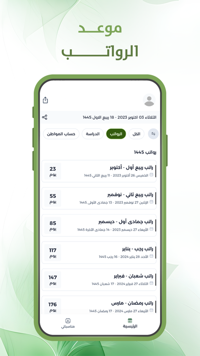 موعد حساب المواطن Screenshot