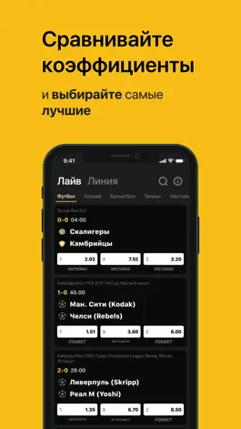 Game screenshot OddsRating: коэффициенты БК mod apk