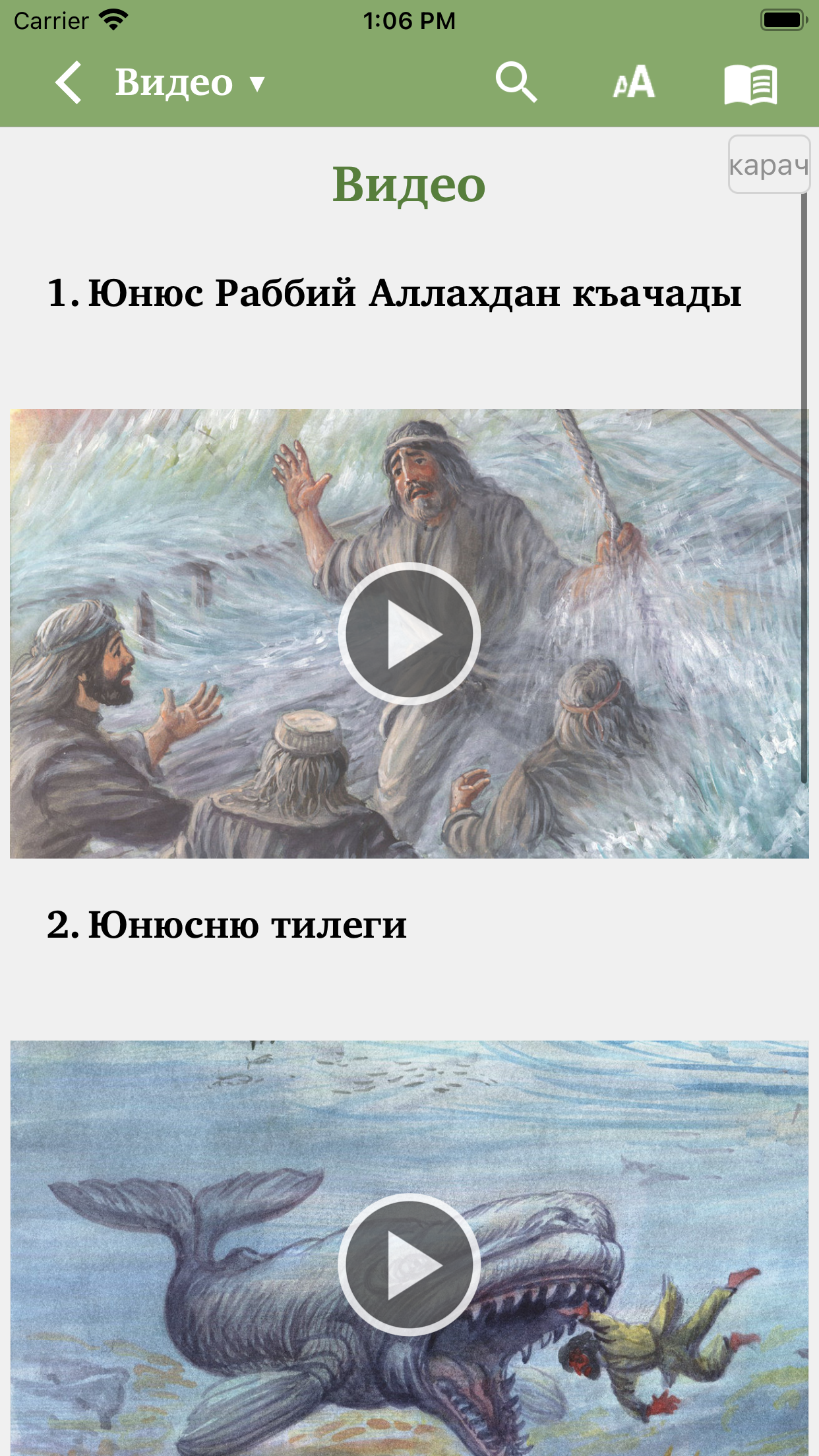 Юнюс - Книга пророка Ионы