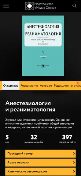 Game screenshot Media Sphera Journals hack