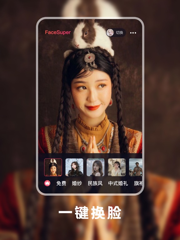 Screenshot #4 pour FaceSuper-高保真AI换脸 超级换脸