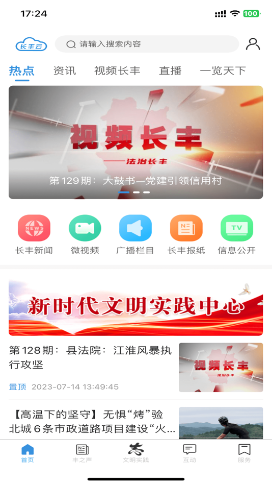 #1. 长丰云 (iOS) 由: Hefei FIRST Technology Co., Ltd.