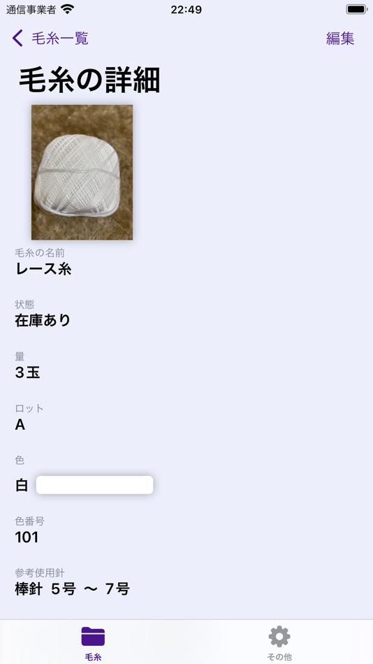 #3. けいと管理 (iOS) By: Yuuki Fujita