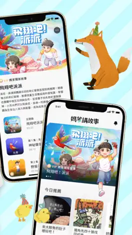 Game screenshot 媽爹講故事 apk