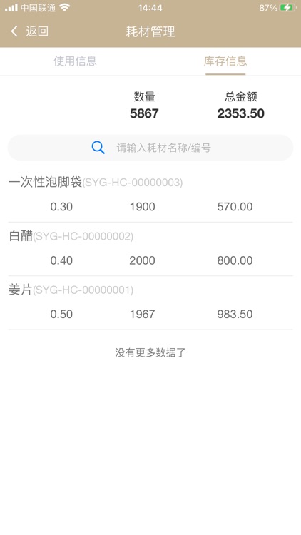 今彩慧门店管理收银系统 screenshot-5