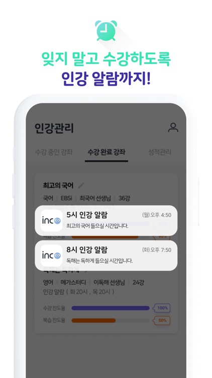 인강코어 - AI 기반 인강 매칭 플랫폼 screenshot-7