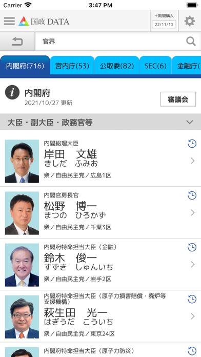 国政DATAのおすすめ画像5