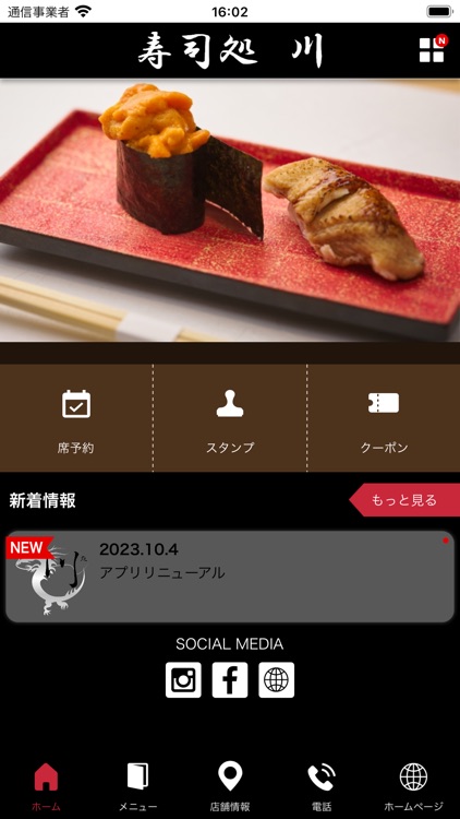 寿し処 川 公式アプリ