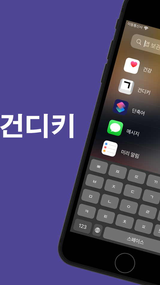 #1. 건디키 (iOS) 由: Jun Young Lee