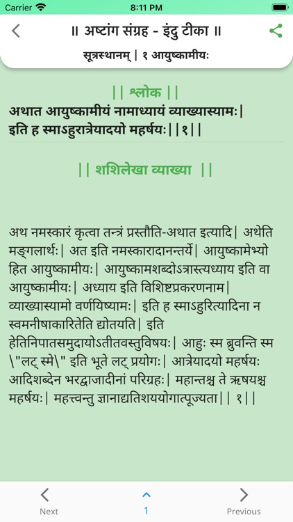 Ashtang Sangraha - Indu Teeka