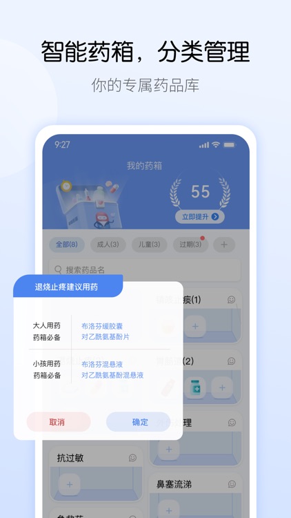 i药管家-吃药提醒和家庭药品管理工具 screenshot-3