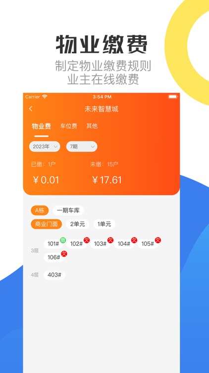 重庆物管 screenshot-3