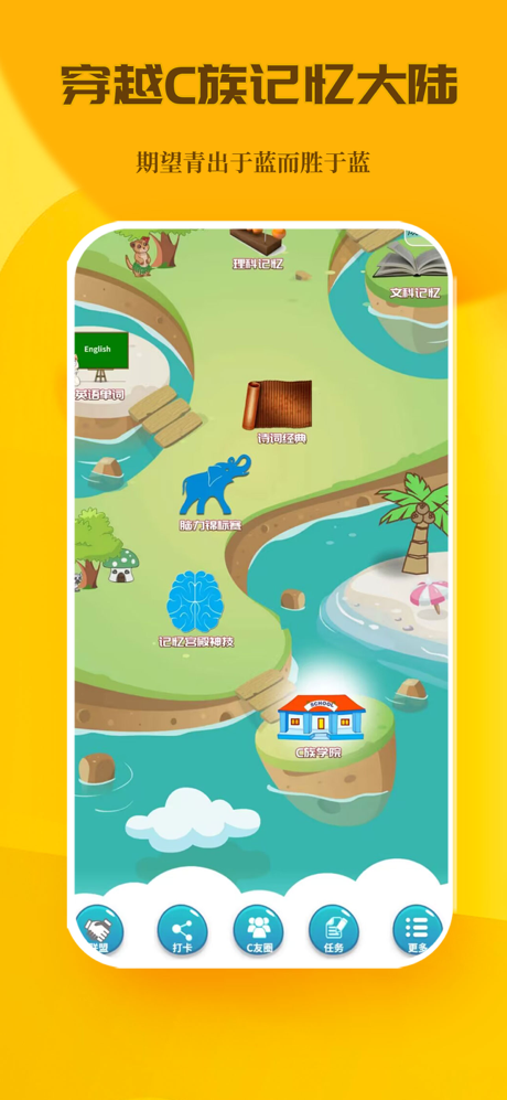 C族记忆宫殿 - 记忆力训练工具 screenshot 2
