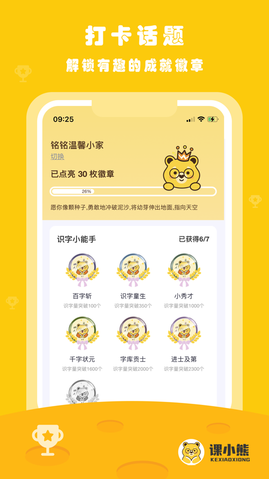 #3. 课小熊 (iOS) 由: 晓光 曹
