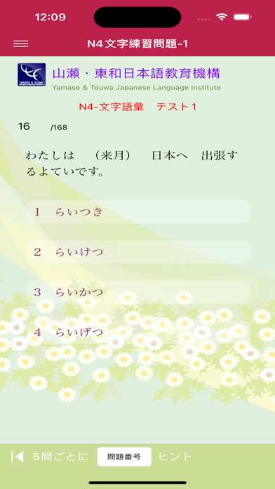 Screenshot #3 pour N4 文字語彙問題集