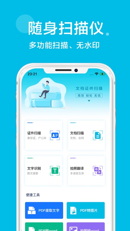 OCR全能扫描王-图片文字提取识别