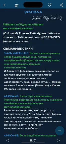Game screenshot Слово и Дух Корана apk