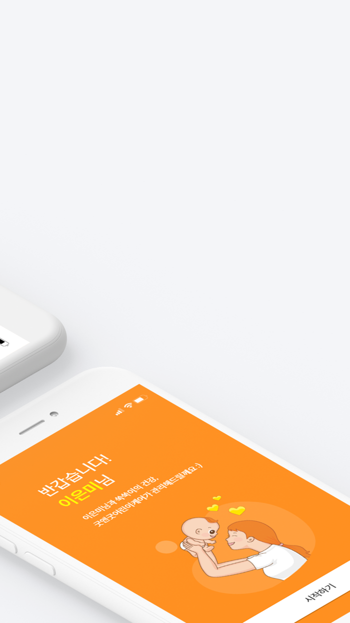 굿앤굿 어린이케어