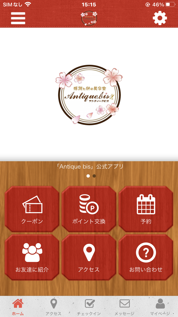 Antique　bis公式アプリ