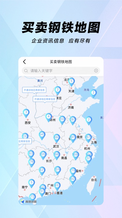 买卖钢铁网 screenshot-4