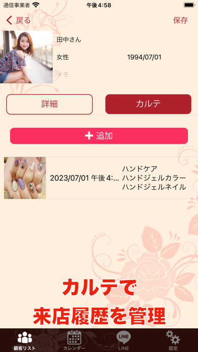 顧客管理アプリ（ネイルカルテ） Screenshot
