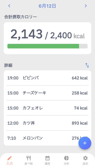 カロリー記録 - 摂取カロリーを記録・管理・分析のおすすめ画像1