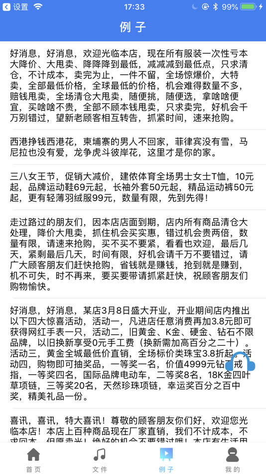 #3. 文转音 (iOS) 来自: 杭州灵觉科技有限公司