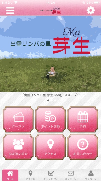 出雲リンパの里　芽生(Mei)公式アプリ