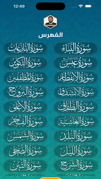 جزء عمّ juz' Ammah Screenshot