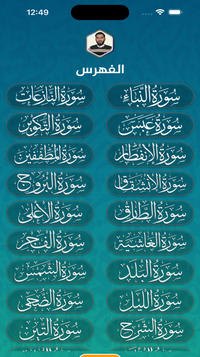 جزء عمّ juz Ammah