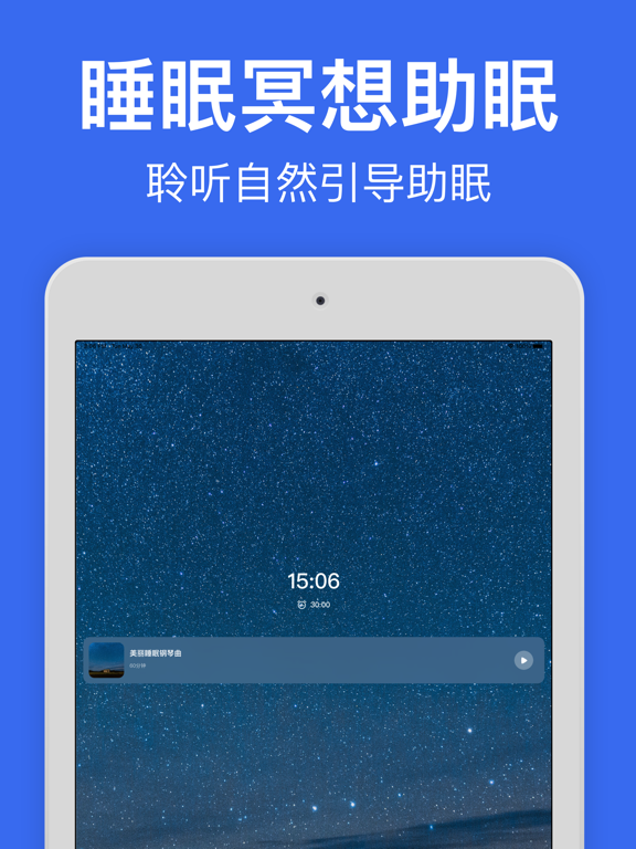 每日冥想-助睡眠、白噪音减压打坐哄睡助手 screenshot 2