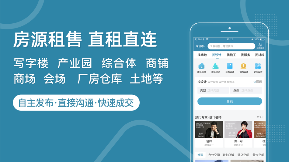 #2. 17度办公室商铺租赁装修网 (iOS) 由: 深圳市一七度网络科技有限公司