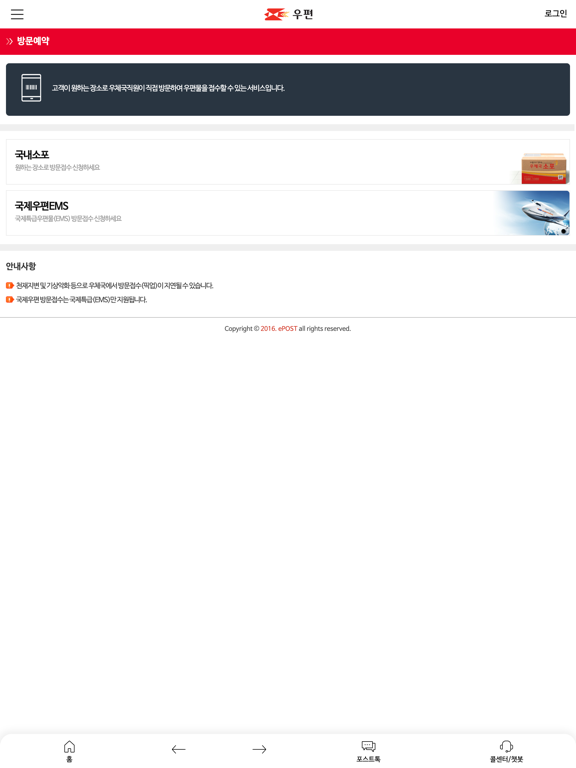 Screenshot #6 pour 우체국