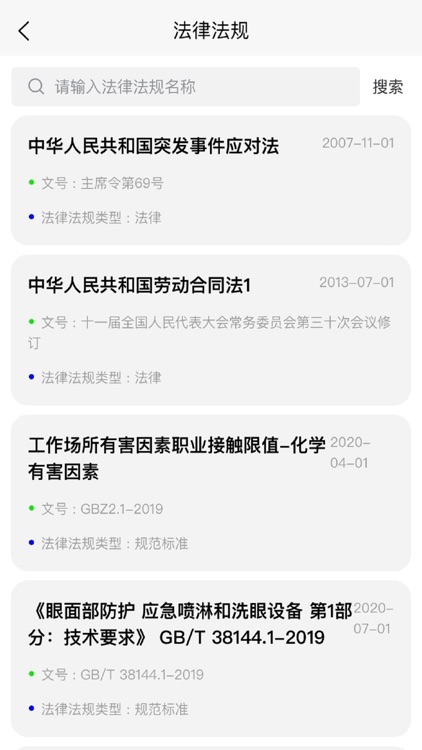 安全信息化平台