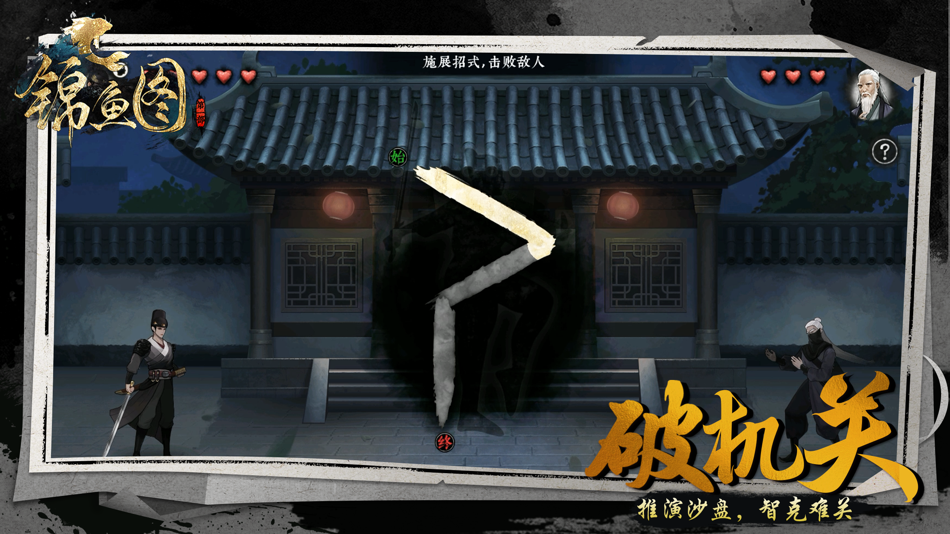 #4. 锦鱼图-国风探案剧情游戏 (iOS) 由: 厦门游乐互动科技有限公司