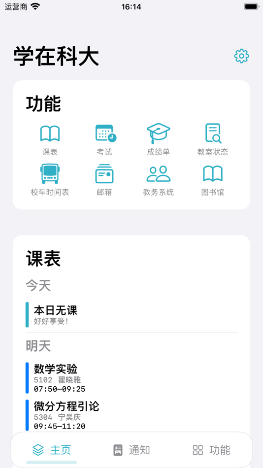 #1. 学在科大 (iOS) 由: 子涵 林