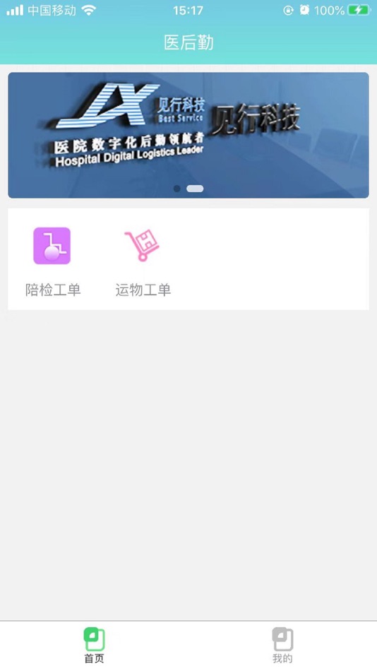 #2. 医后勤(求是之江) (iOS) 由: Shanghai Jianxing Information Technology Co.,Ltd
