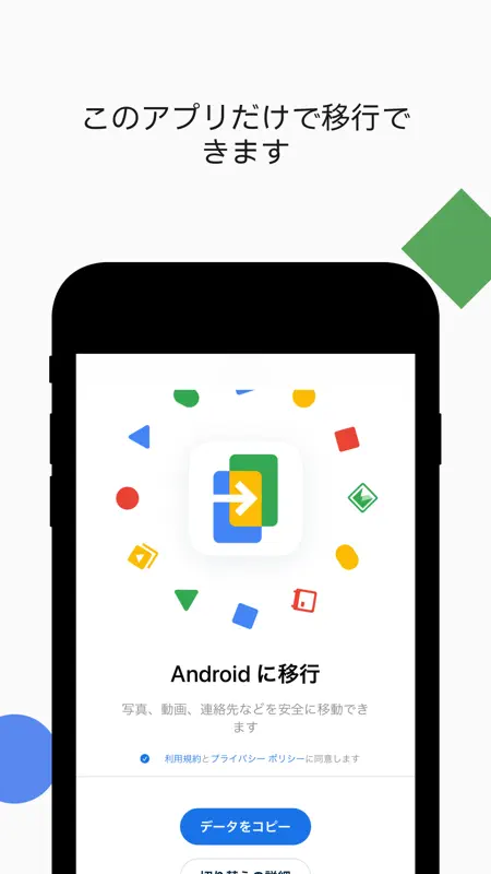 Android に移行 screenshot 1 of 4