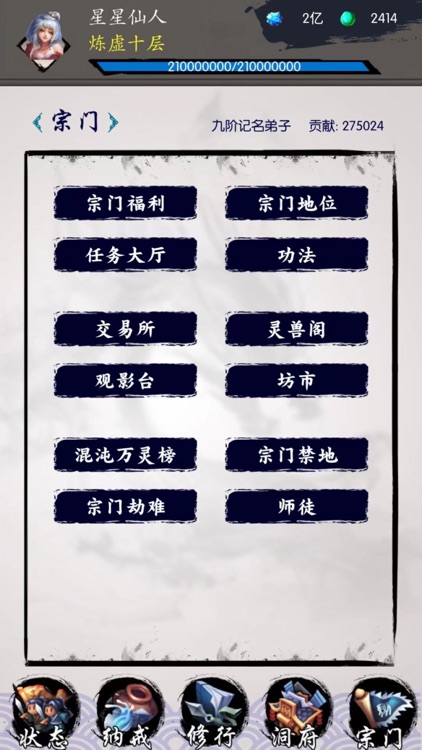 修真之旅 screenshot-3