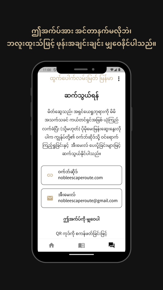 #7. Noble Escape Route Myanmar (iOS) 由: House of Sticks LLC