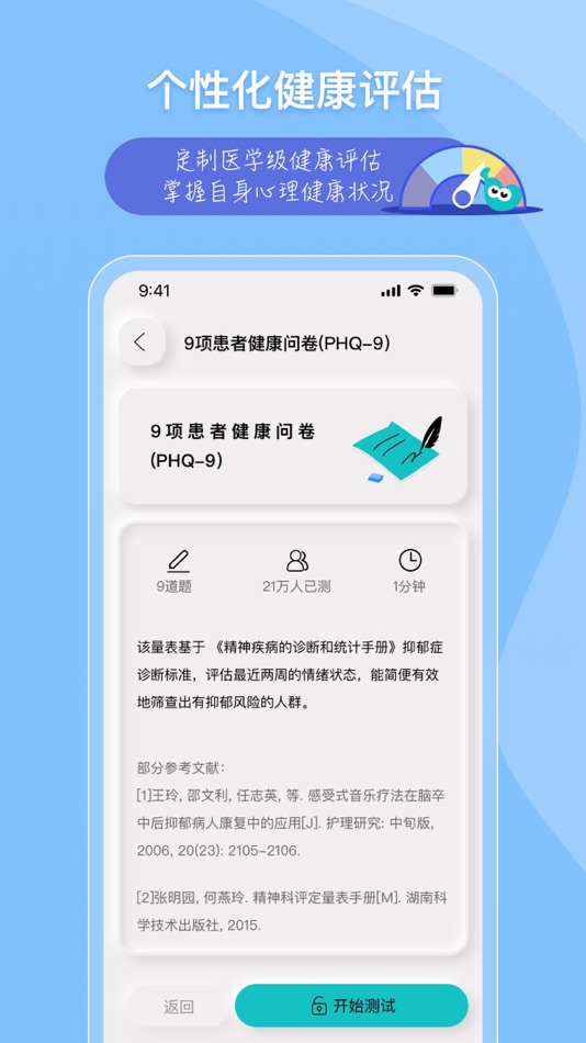 #4. 树心健康 (iOS) 由: 北京树心健康科技有限公司