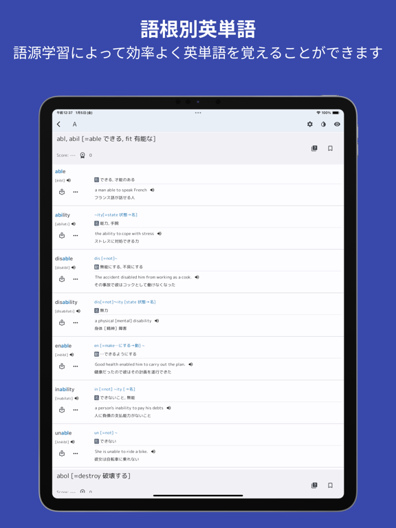 英単語の語源大全