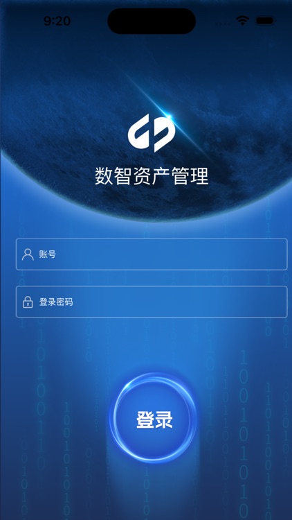 数智化资产 screenshot-3